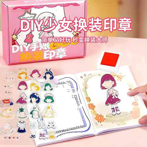 【简单易上手】换装印章手账本