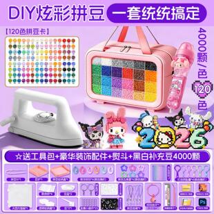 拼豆豆手工diy材料包MARD拼斗全套装补充包工具3专用熨斗融合玩具