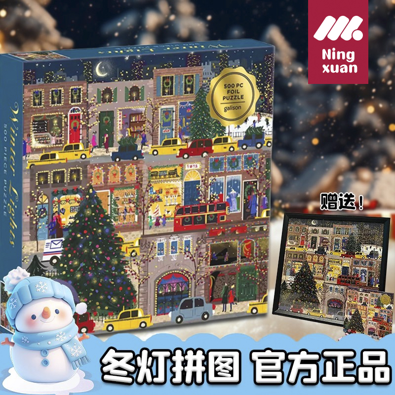 官方正版Galiso冬灯拼图圣诞之夜