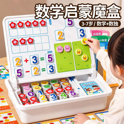 【领跑启蒙必备】加减法教具