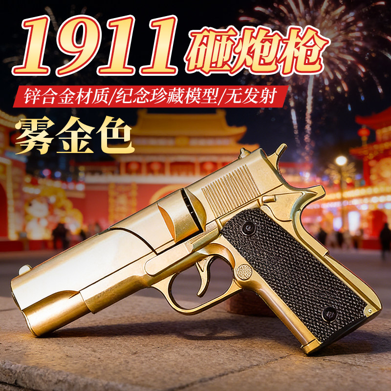 【全金属打造】砸炮砸响枪图片