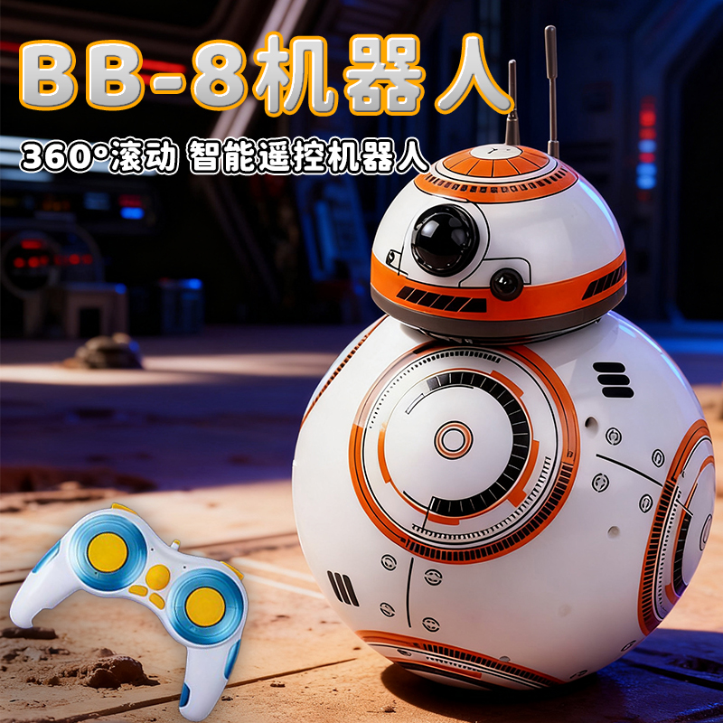 【星球大战同款】BB-8智能机器人
