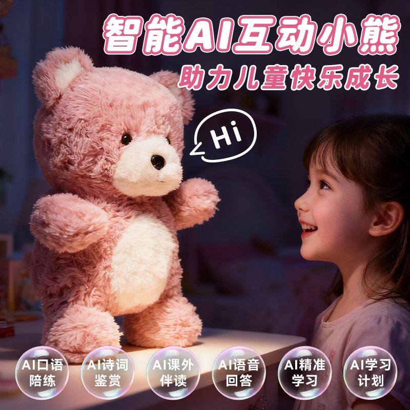 【AI赋能材质亲肤】小熊毛绒玩偶