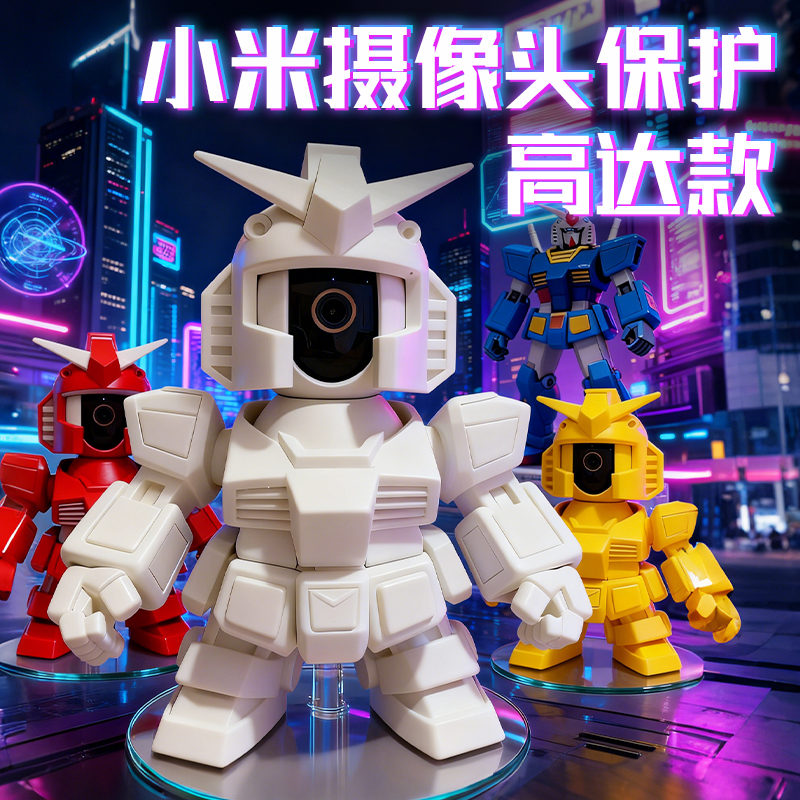 高达监控摄像头网红3D打印外壳模型抖音爆款矮创意保护壳小米云台