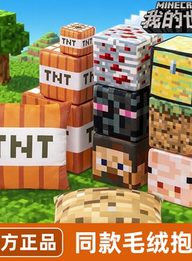 MC我的世界周边TNT草坪毛绒玩具抱枕头苦力怕公仔方块生日礼物男