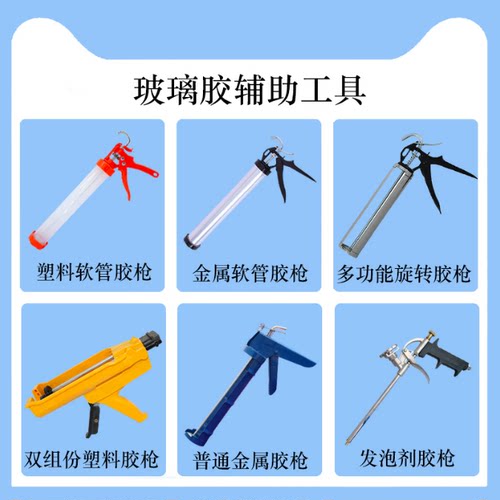 美斯国顿玻璃胶辅助工作 胶枪 胶嘴 铲刀 美纹纸 美工刀 刮板