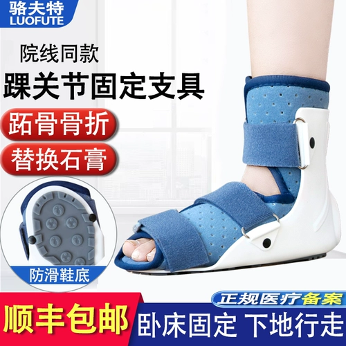 Послеоперационная дышащая трубка из гипса, защитное снаряжение, фиксаторы в комплекте