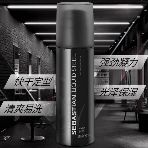 塞巴男士油头背头定型神器