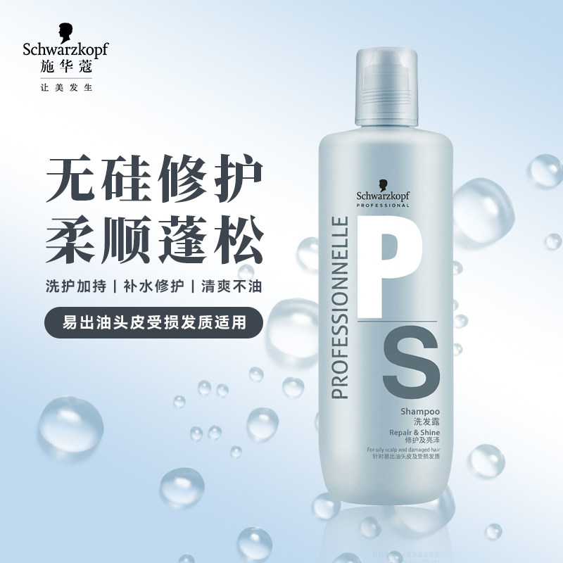 施华蔻专业洗发水专属修护洗发露清爽蓬松洗头膏柔顺改善毛躁洗护