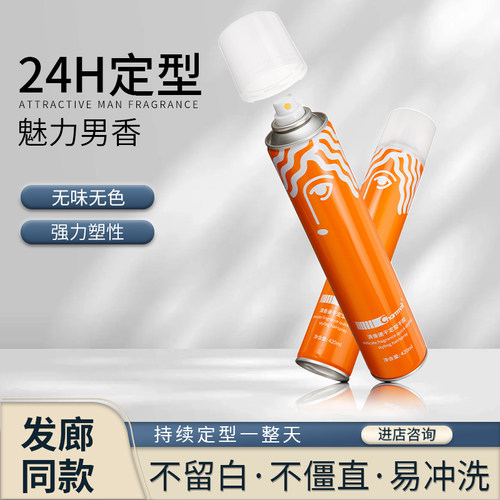 发胶喷雾可上飞机头发定型清香