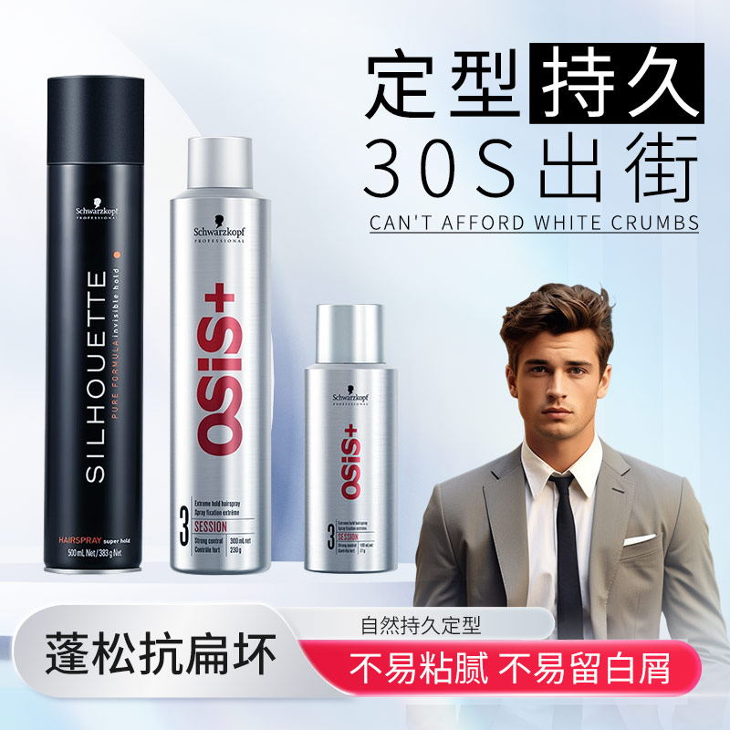 自然强力定型喷雾100ML300ML