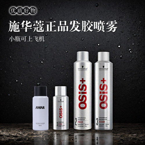 自然强力定型喷雾100ML300ML