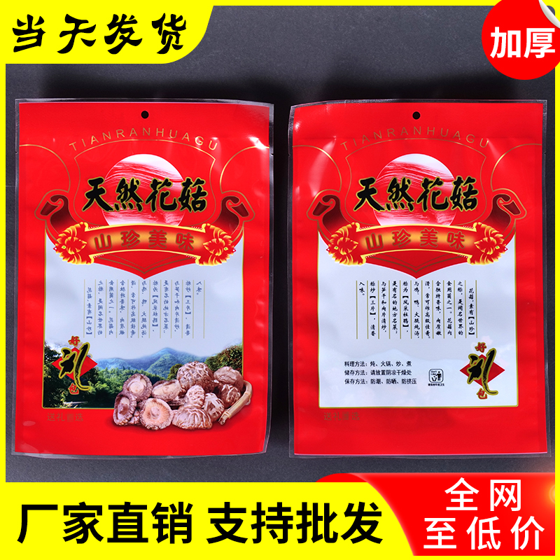 花菇包装袋250克加厚自封口袋天然香菇袋子野生蘑菇礼品袋250g