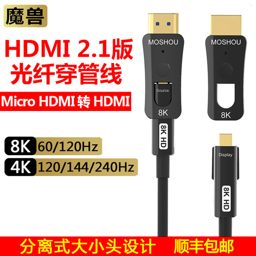 魔兽2.1版8K光纤HDMI高清穿管线