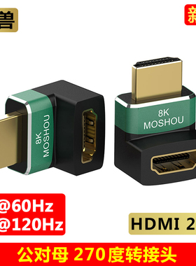 魔兽2.1版8K高清HDMI公对母270度弯头延长转接头8K@60Hz 4K@120Hz