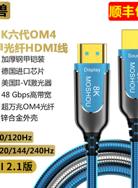 魔兽8K六代高清光纤HDMI线2.1版电视投影PS5视频线4K@120Hz 60Hz
