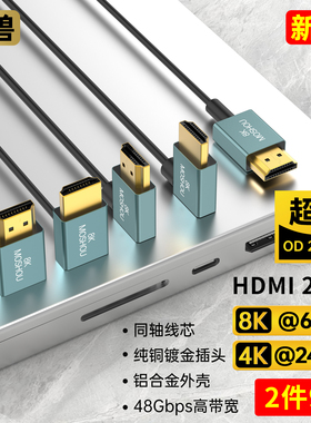 魔兽超细同轴2.1版HDMI高清视频线弯头相机直播8K@60Hz 4K@240Hz