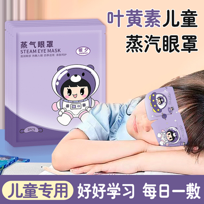 儿童蒸汽眼罩蒸汽眼罩