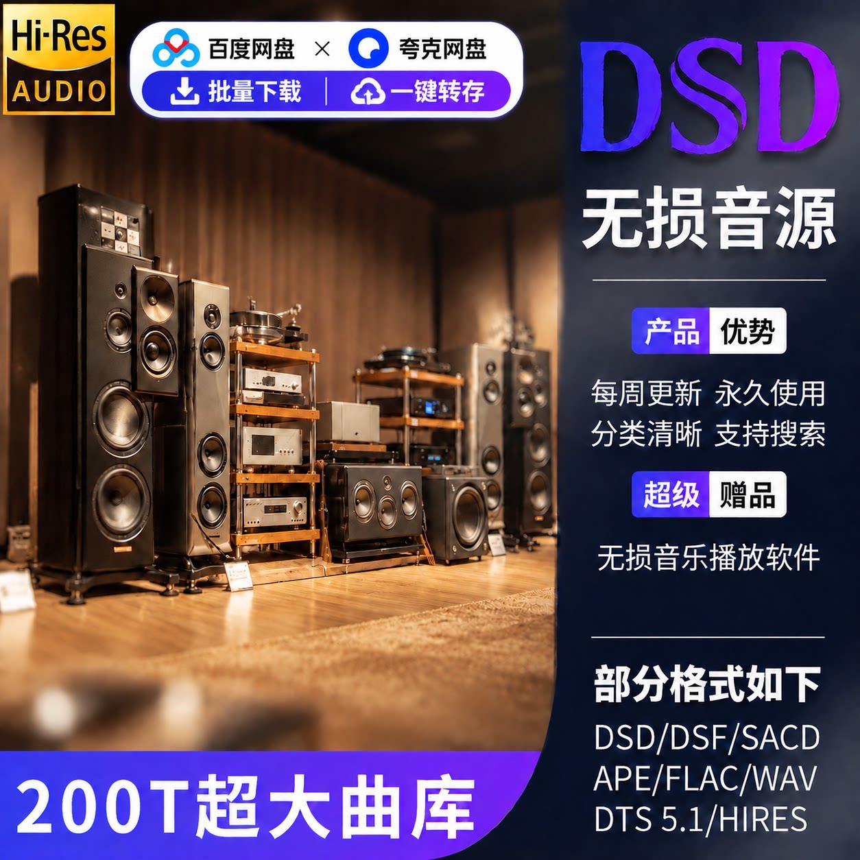 DSD无损音乐下载Hiif高品质车载dj经典老歌DTS环绕声mp3/wav/flac