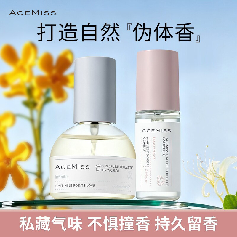 ACEMISS香水淡香自然清新木质调光影系列艾斯迷旗舰店留香正品