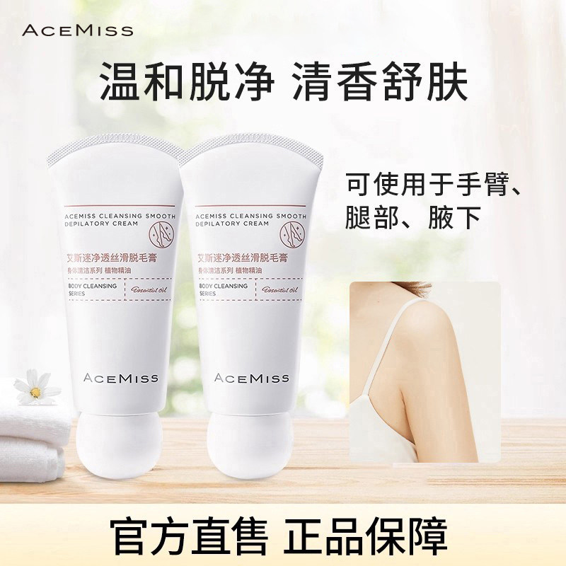acemiss艾斯迷脱毛膏腋下男女非全身非永久脱毛腿毛官方旗舰店