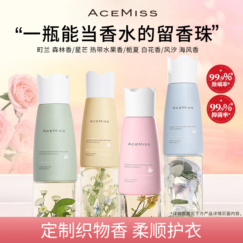 ACEMISS留香珠抑菌除螨