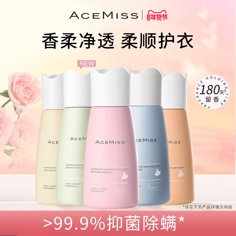 acemiss艾斯迷留香珠洗衣抑菌除螨持久留香家用衣物香氛洗衣凝珠,洗护清洁剂/卫生巾/纸/香薰,留香珠,淘宝优惠券,粉丝福利购,淘宝优惠卷