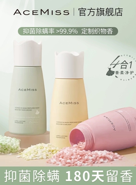[3瓶装]acemiss艾斯迷留香珠抑菌除螨护衣留香洗衣凝珠