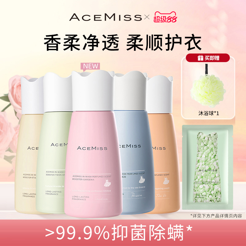 acemiss艾斯迷留香珠洗衣抑菌除螨持久留香家用衣物香氛洗衣凝珠 - 封面