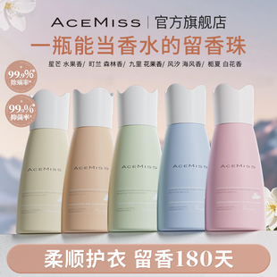 1瓶 AceMiss艾斯迷留香珠抑菌除螨持久留香柔顺衣物香氛洗衣凝珠