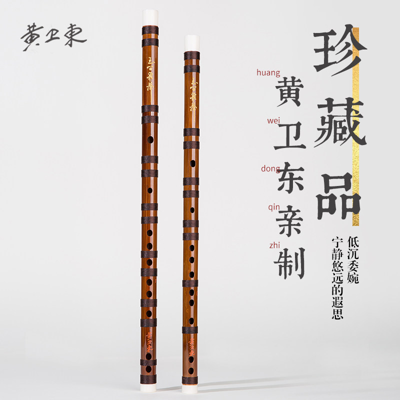 黄卫东珍藏品笛子竹笛乐器专业演奏苦竹笛检定考试横笛精品高档竹