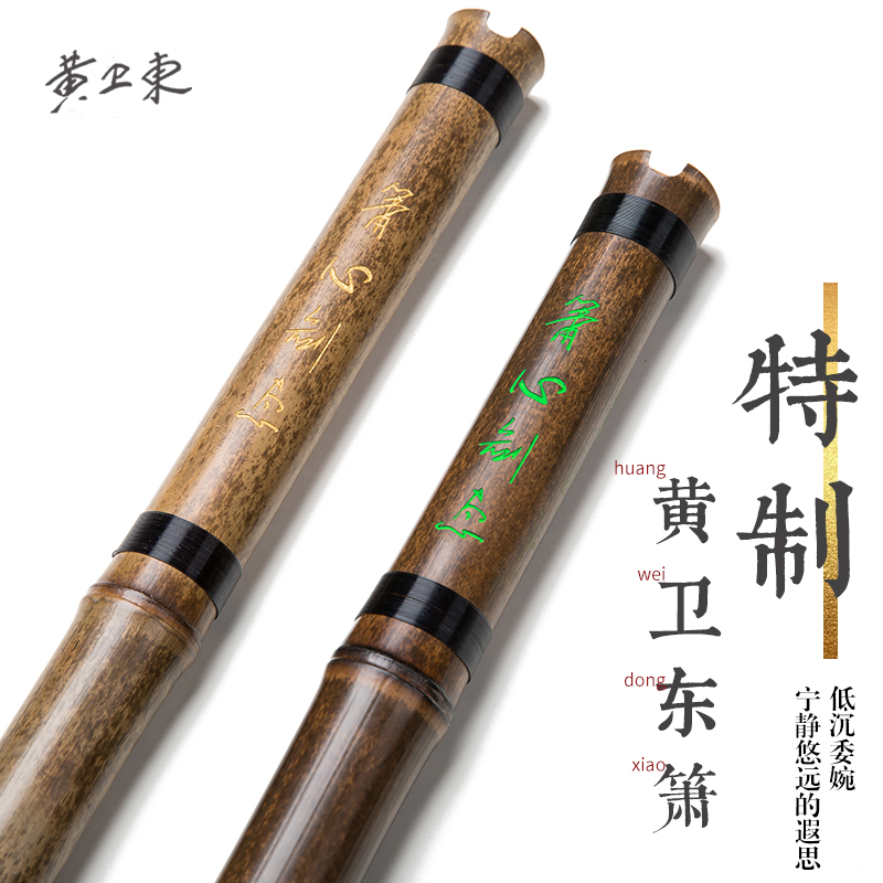 黄卫东紫竹洞箫乐器fg专业演奏级