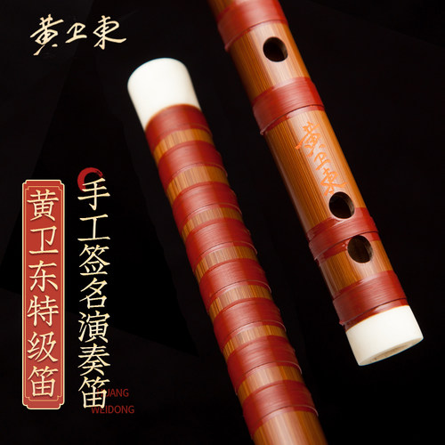黄卫东特级笛子竹笛专业演奏笛