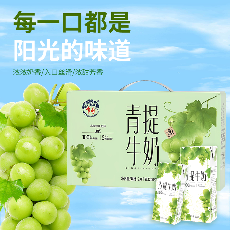 乍甸牛奶青提甜牛奶果香味儿童营养早餐奶200g*10盒*1箱送礼推荐,咖啡/麦片/冲饮,调制乳（风味奶）,淘宝优惠券,粉丝福利购,淘宝优惠卷