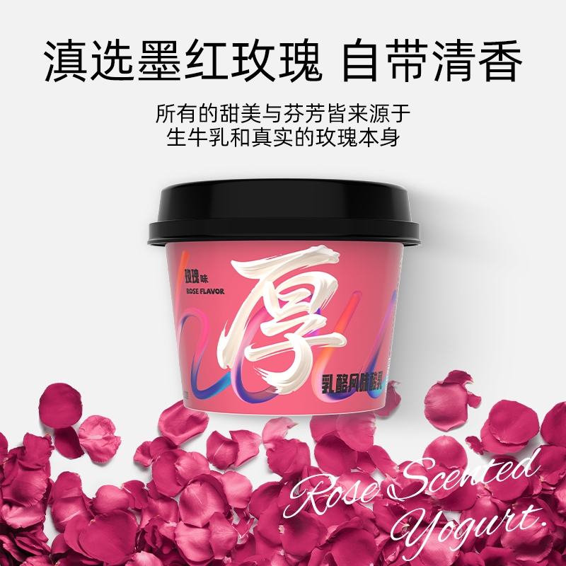 乍甸墨红玫瑰味厚乳酪风味酸奶