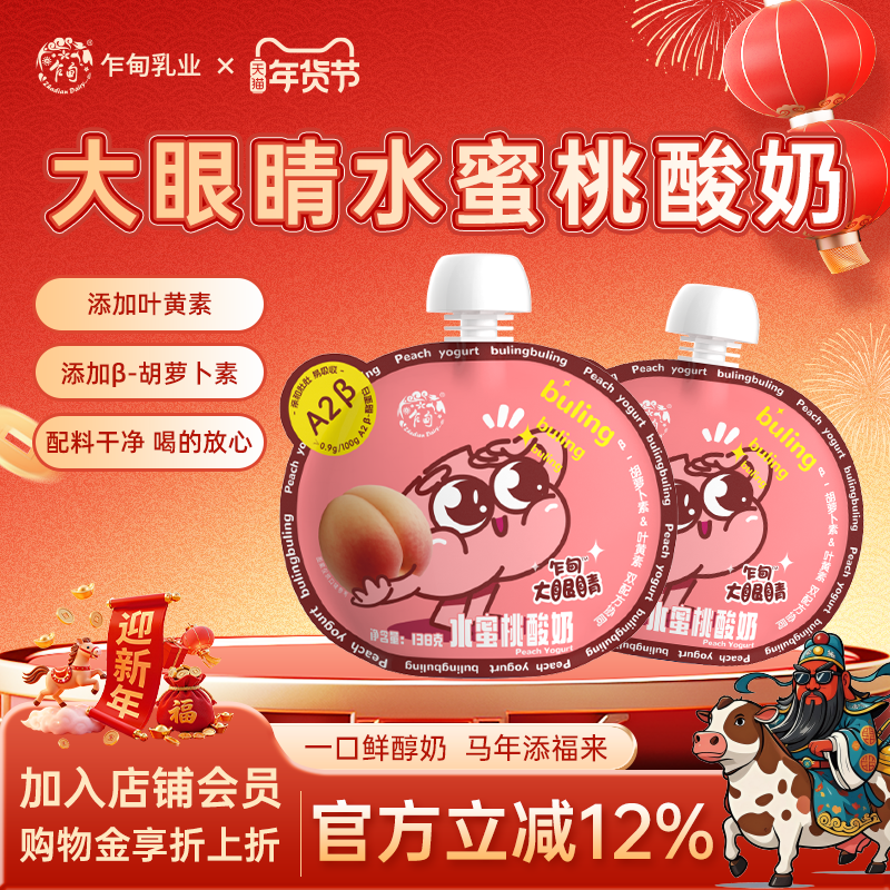 乍甸蓝莓/水蜜桃果味胡萝卜素叶黄素双配方学生营养A2β儿童酸奶,咖啡/麦片/冲饮,低温酸奶,淘宝优惠券,粉丝福利购,淘宝优惠卷