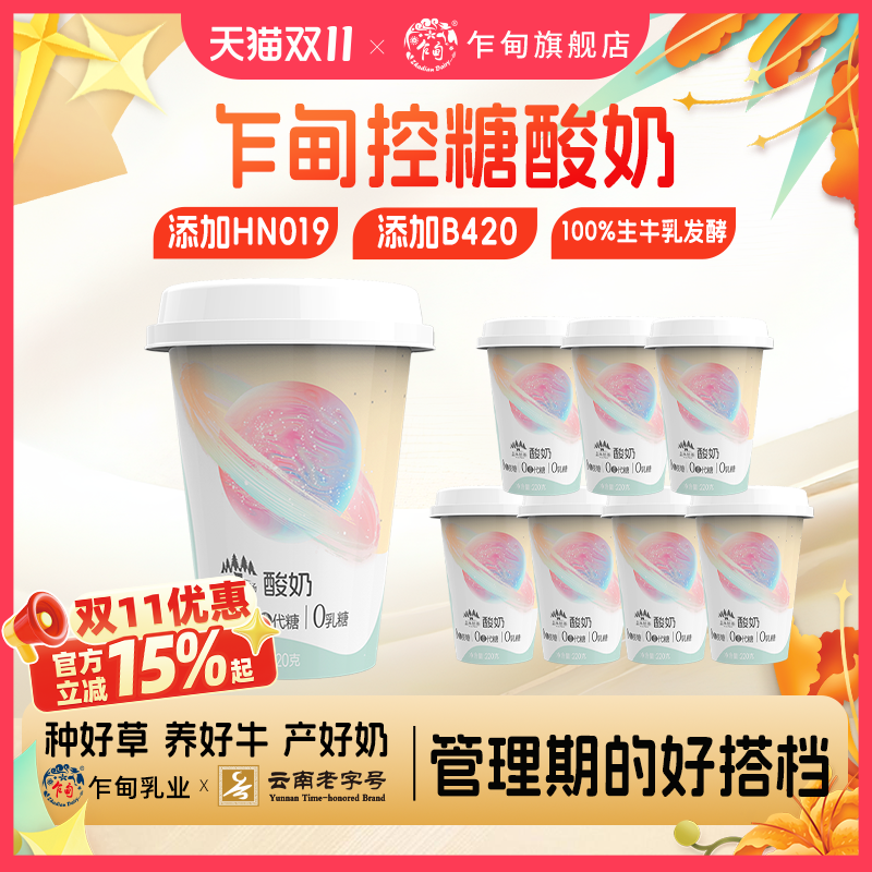 乍甸云南森林牧场控糖酸奶低温