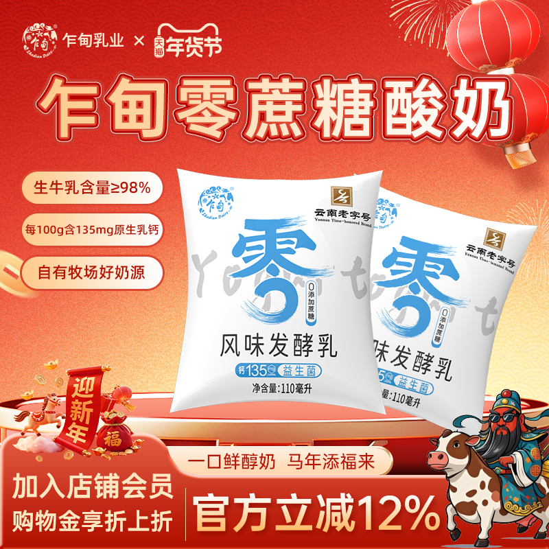乍甸酸奶0蔗糖高钙110ml*20袋原味云南酸奶营养早餐整箱 送货上门,咖啡/麦片/冲饮,低温酸奶,淘宝优惠券,粉丝福利购,淘宝优惠卷