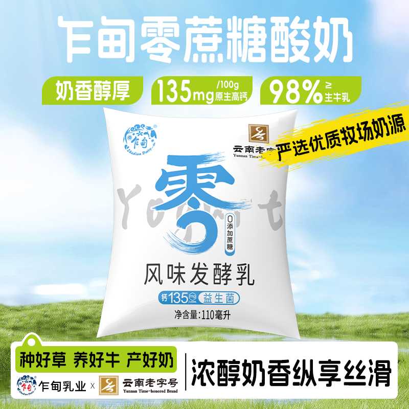 乍甸酸奶0蔗糖低温酸奶高钙0糖