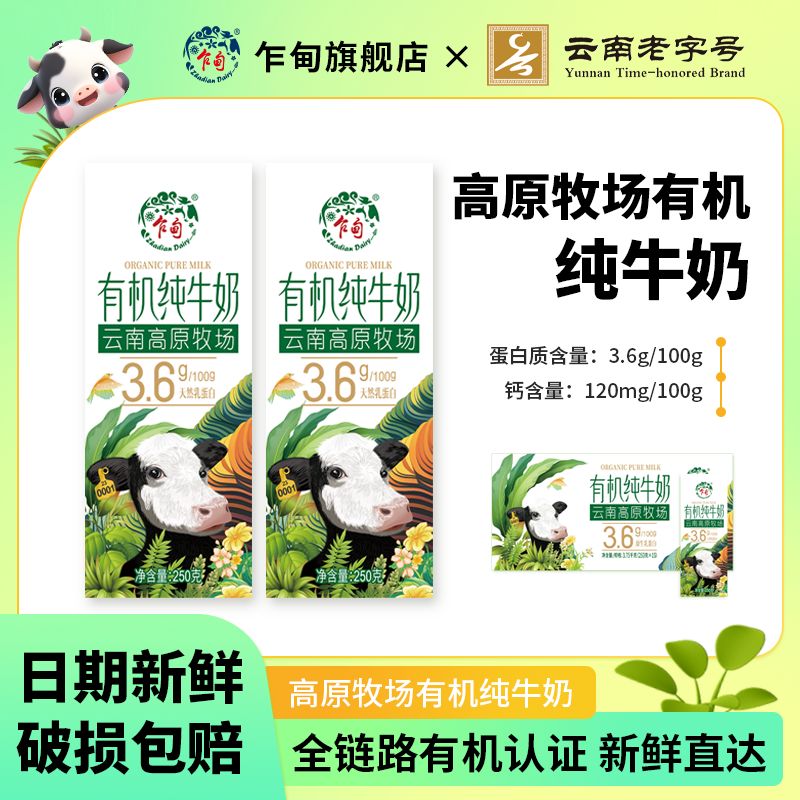 云南乍甸高原牧场有机纯牛奶250g*15盒3.6g优质乳蛋白全链路有机 咖啡/麦片/冲饮 纯牛奶 原图主图