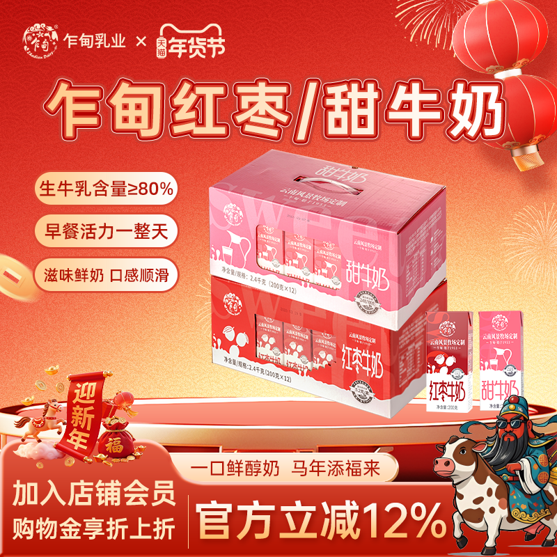 乍甸牛奶云南甜牛奶/红枣牛奶200g*12盒学生儿童早餐营养牛奶整箱,咖啡/麦片/冲饮,纯牛奶,淘宝优惠券,粉丝福利购,淘宝优惠卷