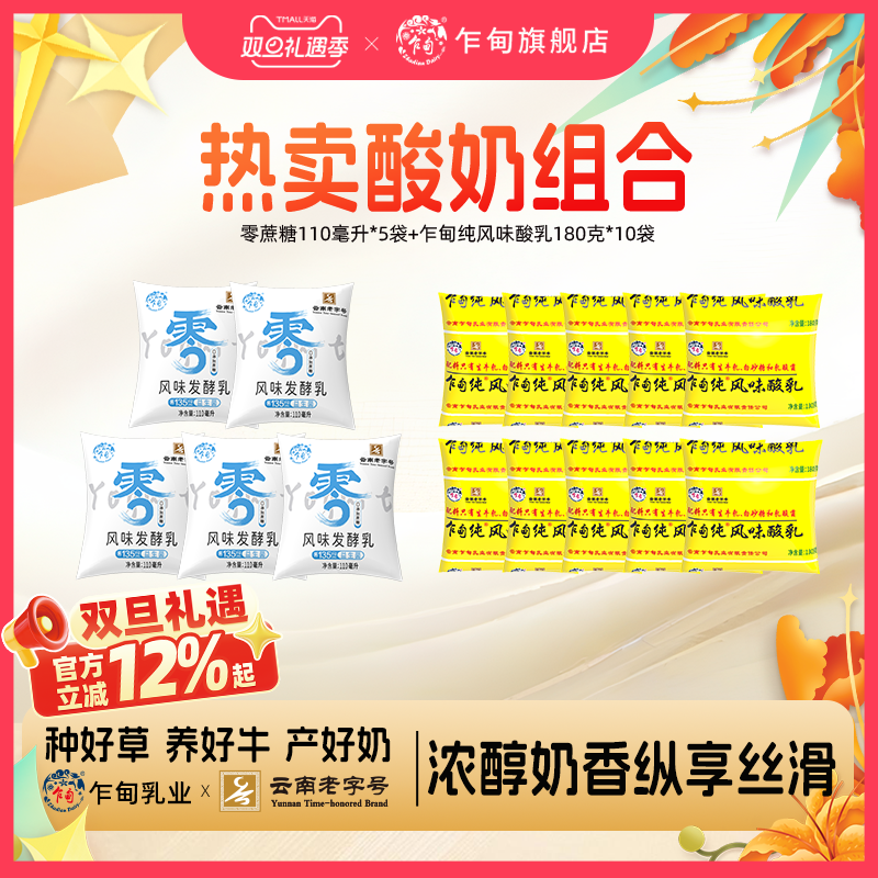 云南乍甸黄袋纯风味酸奶低温发货