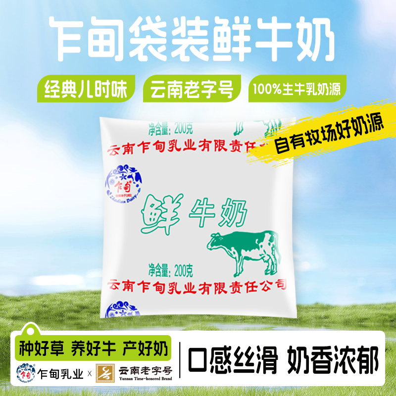 乍甸鲜牛奶/甜牛奶新鲜现发