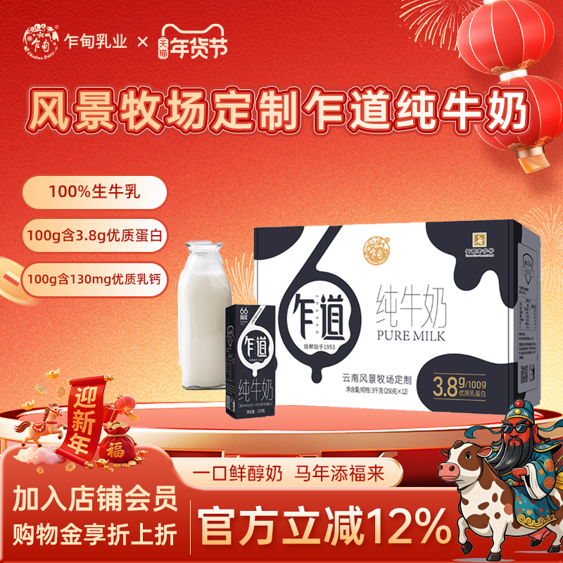 乍道云南纯牛奶礼盒装250克*12盒学生儿童营养早餐牛奶礼盒整箱,咖啡/麦片/冲饮,纯牛奶,淘宝优惠券,粉丝福利购,淘宝优惠卷