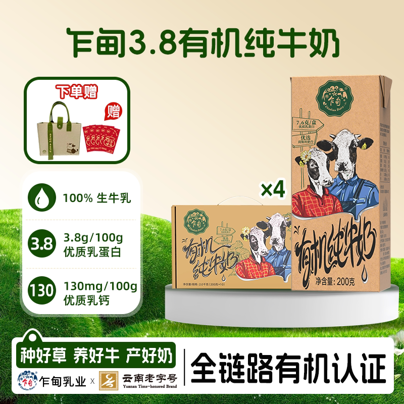 【日期新鲜】云南乍甸有机高钙纯牛奶3.8g优质乳蛋白礼盒装4箱 - 实物图