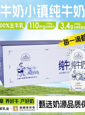 乍甸纯牛奶小镇全脂纯牛奶250g*24盒 3.4g蛋白学生早餐家庭装整箱