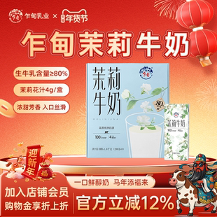 乍甸学生儿童营养早餐奶茉莉花香味甜牛奶礼盒装200g*8盒正品整箱