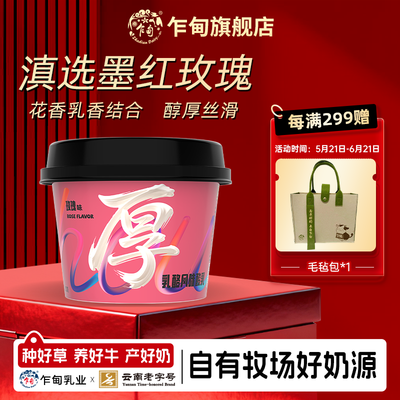 乍甸厚乳酪风味酸奶云南墨红玫瑰味100g*8杯学生早餐营养酸奶冷链
