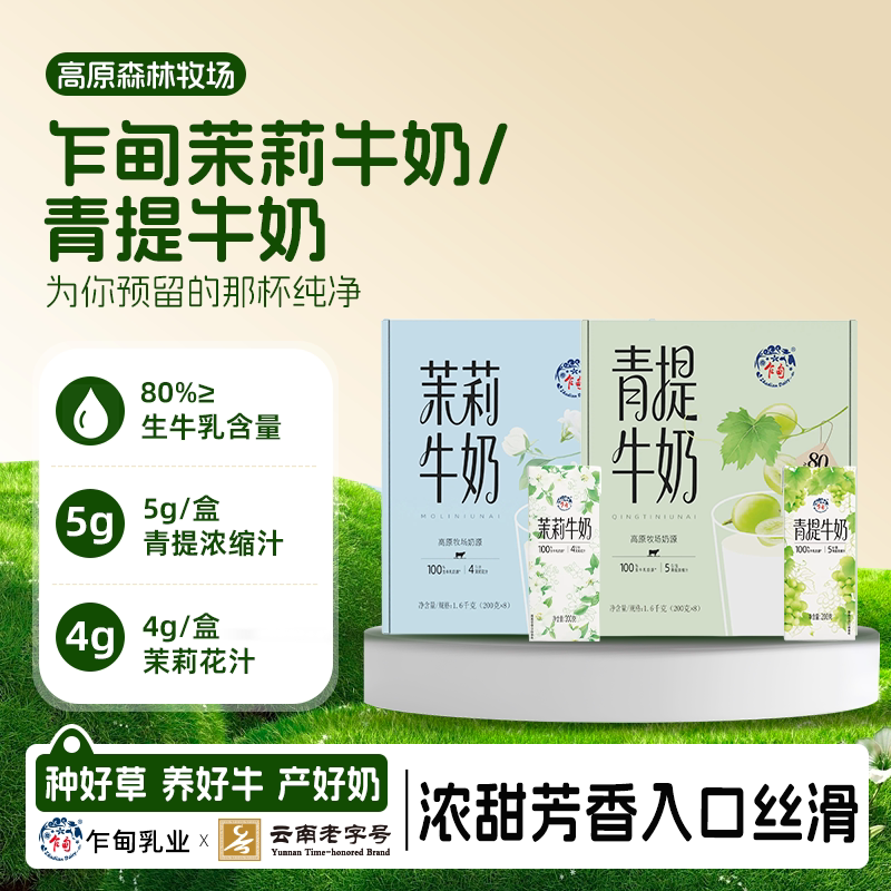 乍甸牛奶青提/茉莉/花生/红枣甜牛奶学生营养早餐奶常温牛奶整箱 - 实物图