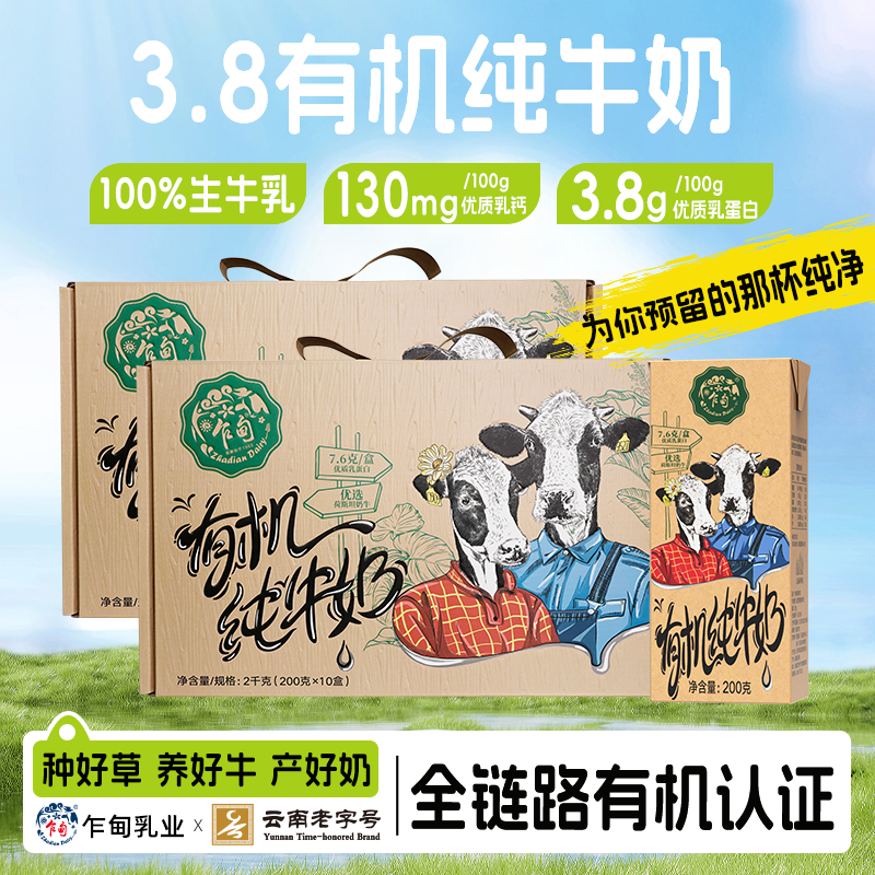 乍甸有机高钙3.8g乳蛋白200g*10盒*2箱学生儿童营养早餐纯牛奶,咖啡/麦片/冲饮,纯牛奶,淘宝优惠券,粉丝福利购,淘宝优惠卷